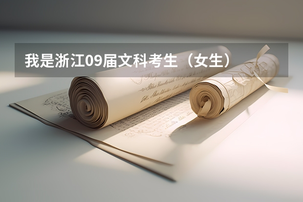 我是浙江09届文科考生(女生) 专科分是395 想上省外好点的专科学校 困难吗